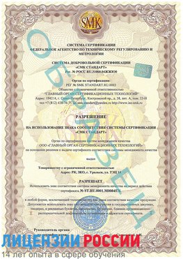 Образец разрешение Смоленск Сертификат ISO 13485